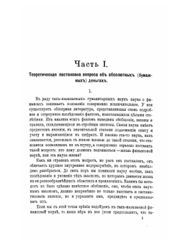 Бумажный рубль. Его теория и практика | С.Ф. Шарапов
