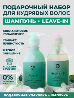 Шампунь и крем lieave-in для кудрявых волос