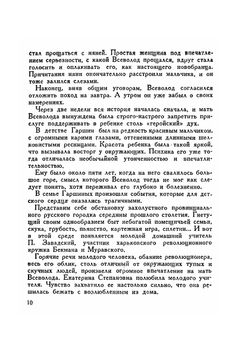 Жизнь Замечательных Людей. Гаршин | Н. Беляев