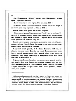 Древности Российского государства. Отделение 3. Броня, оружие, кареты и конская сбруя | И.П. Машков