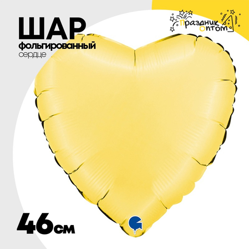 Шар фольгированный Сердце 46 см (Желтый)