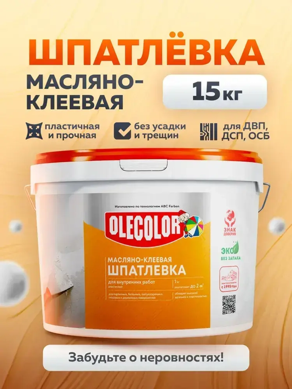 Шпатлевка для стен МАСЛЯНО-КЛЕЕВАЯ 15 кг OLECOLOR, Высокая эластичность, Готовая к применению, Шпаклевка для внутренних работ, для стен и потолков, для заделки трещин, белая