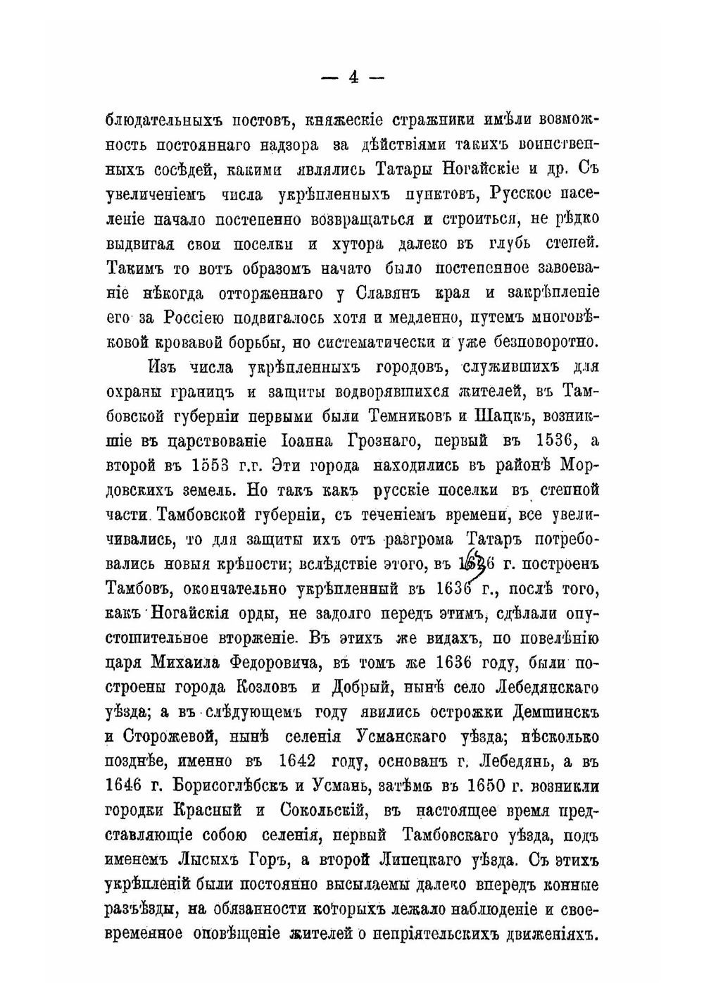Памятная книжка Тамбовской губернии. 1894 г. | Коллектив авторов