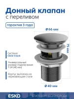Донный клапан для раковины ESKO Bangkok BGBlack, Black, цвет черный