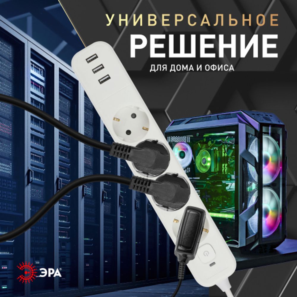 Сетевой фильтр ЭРА USF-4es-1,5m-3xUSBA-W с базовой защитой с заземлением с выключателем 4 розетки+3xUSBA 3,1A 1,5м 10А