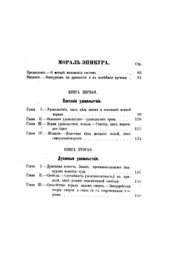 Происхождение идеи времени. Мораль Эпикура и ее связь с современными учениями. | М. Гюйо