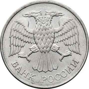 20 рублей 1993 ММД