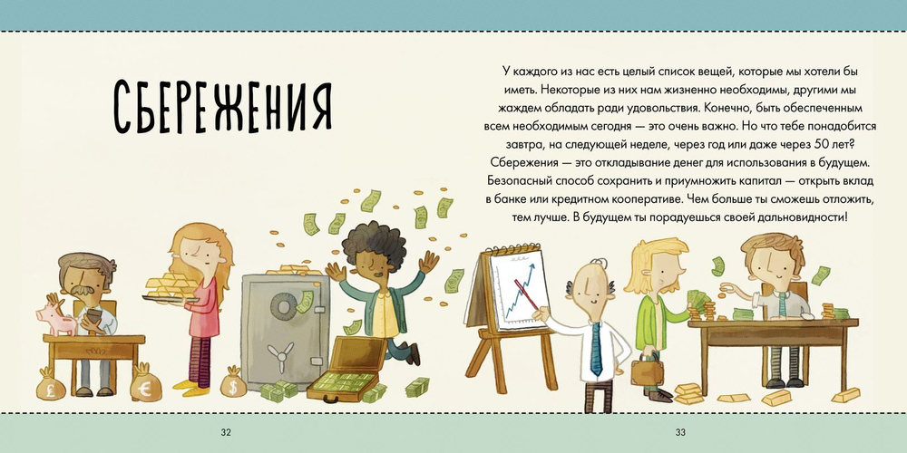 Инструкция к деньгам. Потрясающе весёлый гид по миру финансов