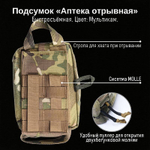 Аптечка отрывная Мультикам Giena Tactics