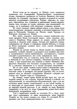 История русской армии и флота. Том 1 | Нет автора