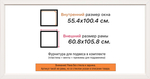Рама 55x100 для картин и фотографий RP1110818-52