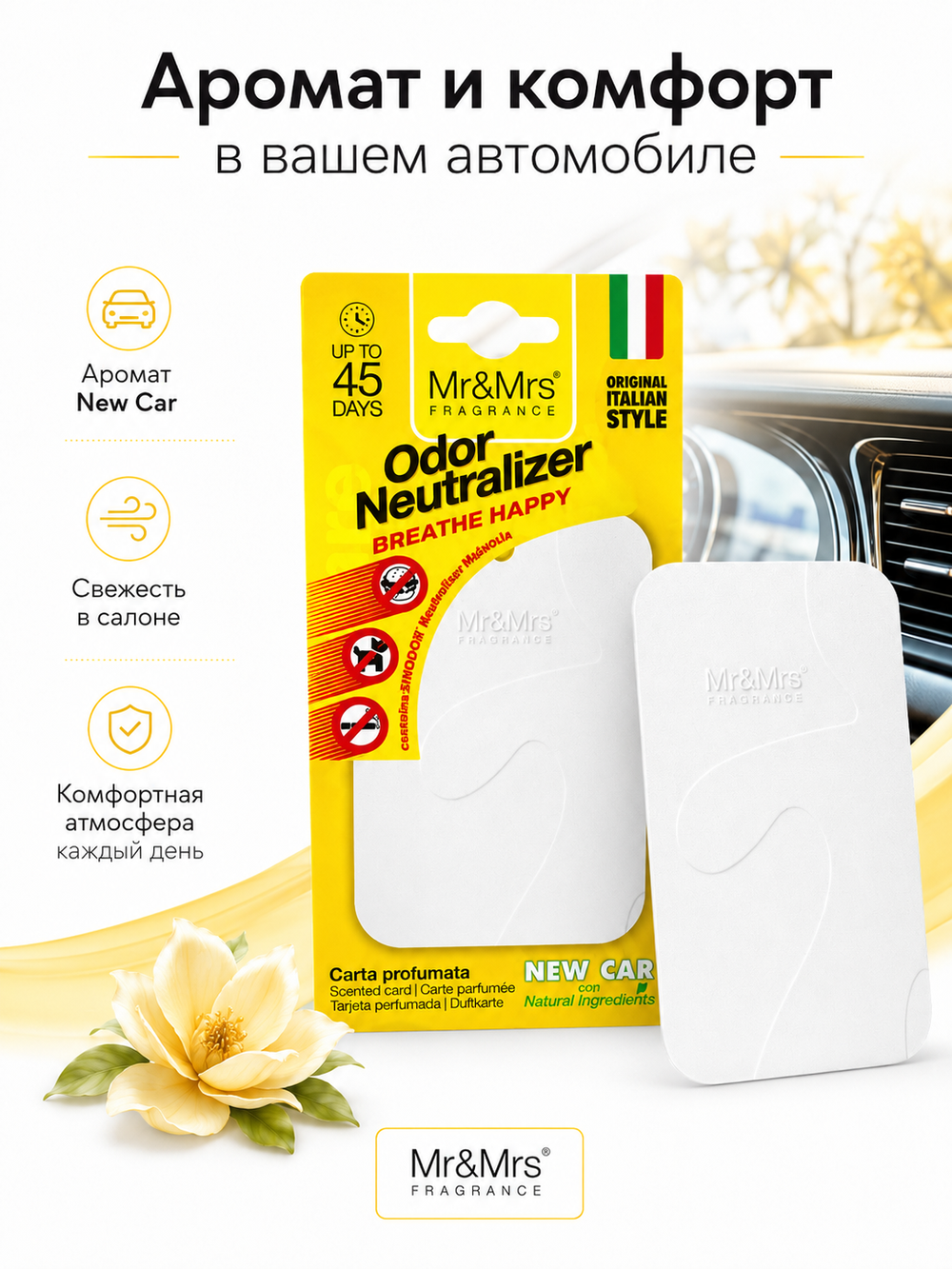 Mr&Mrs Fragrance Аромакарточка для автомобиля Cesare Card New Car ON (Новая машина)