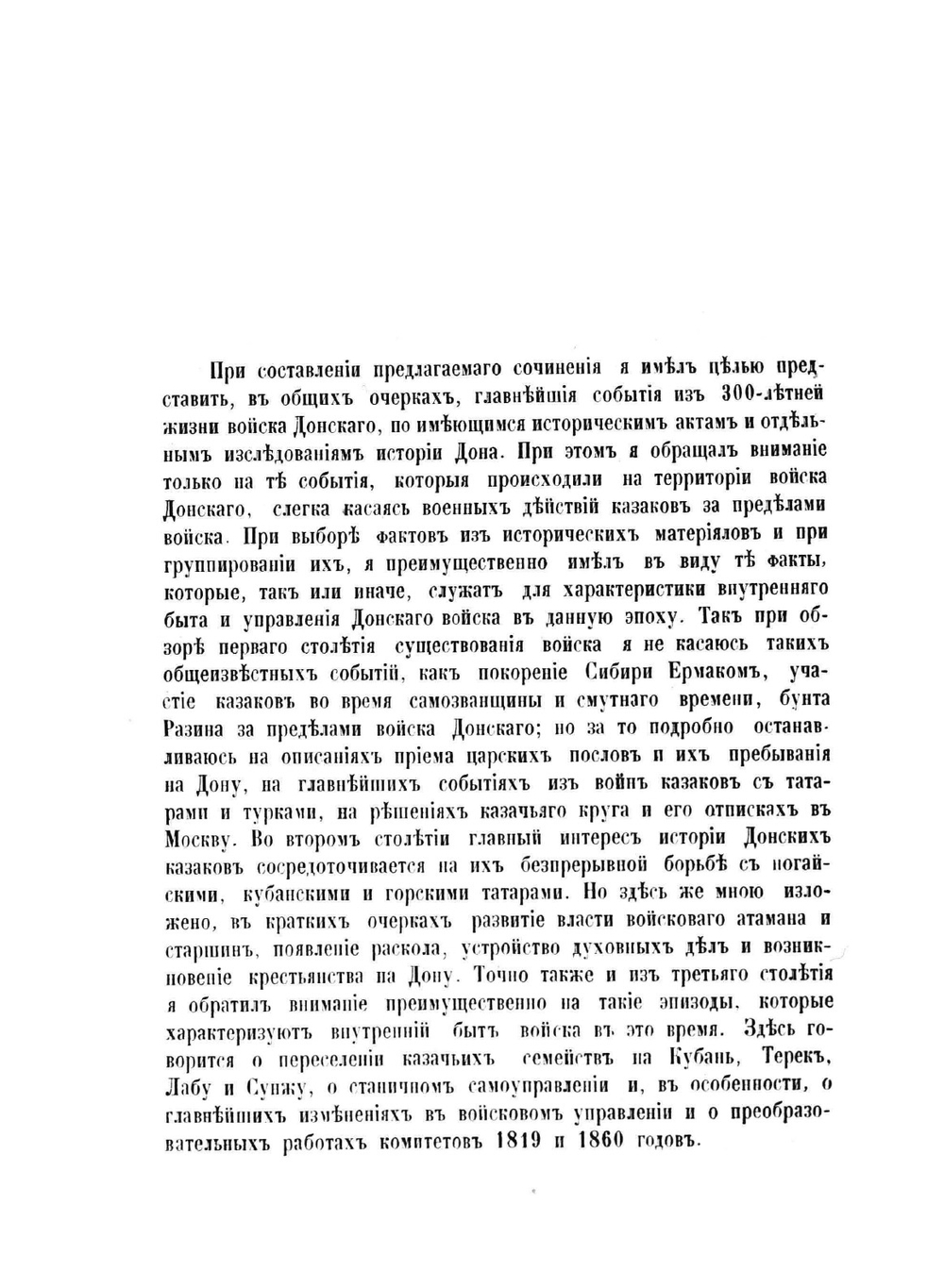 Трехсотлетие Войска Донского 1570-1870 | А. Савельев