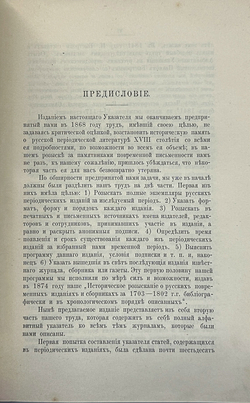 А. Неустроев. Историческое разыскание о русских повременных изд-х 1703-1802г.,1875г., в 2-х книгах