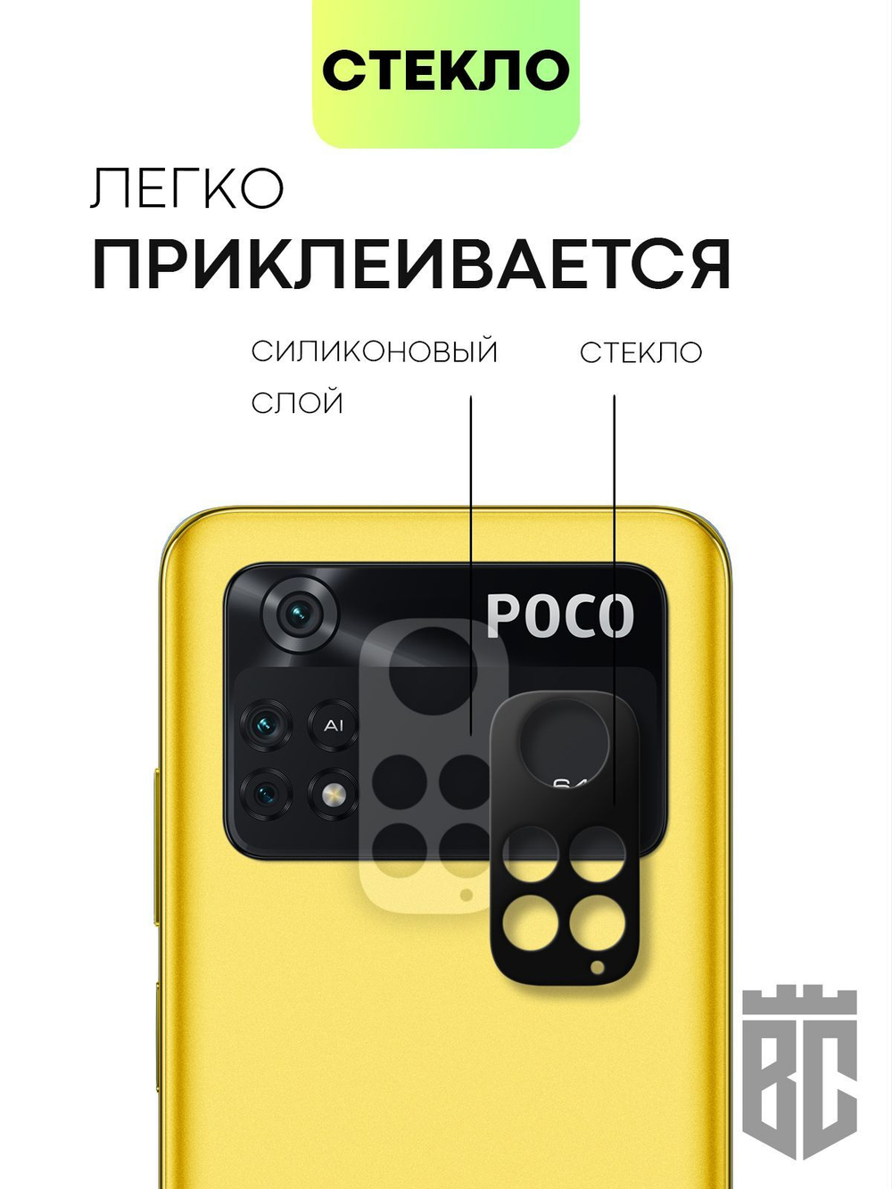 Стекло на камеру BROSCORP для Poco M4 Pro оптом (арт. XM-PM4PRO(4G)-3D-CAM-GLASS-BLACK)