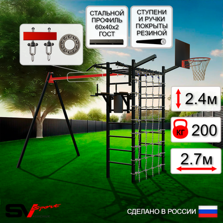 Уличный спортивно-игровой комплекс Sv Sport У3391КП1 (Турник/Брусья/Подвесы на подш/Щит баскет/Кронш бокс/Сетка)