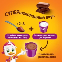 Какао ХРУТКА cупершоколадный, 200 г