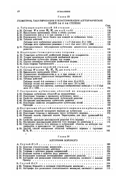 Теория иррациональностей третьей степени | Д.К. Фаддеев