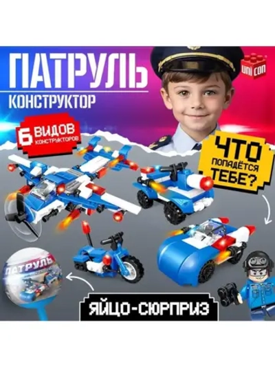 Конструктор «Патруль», чупа-чупс сюрприз, МИКС