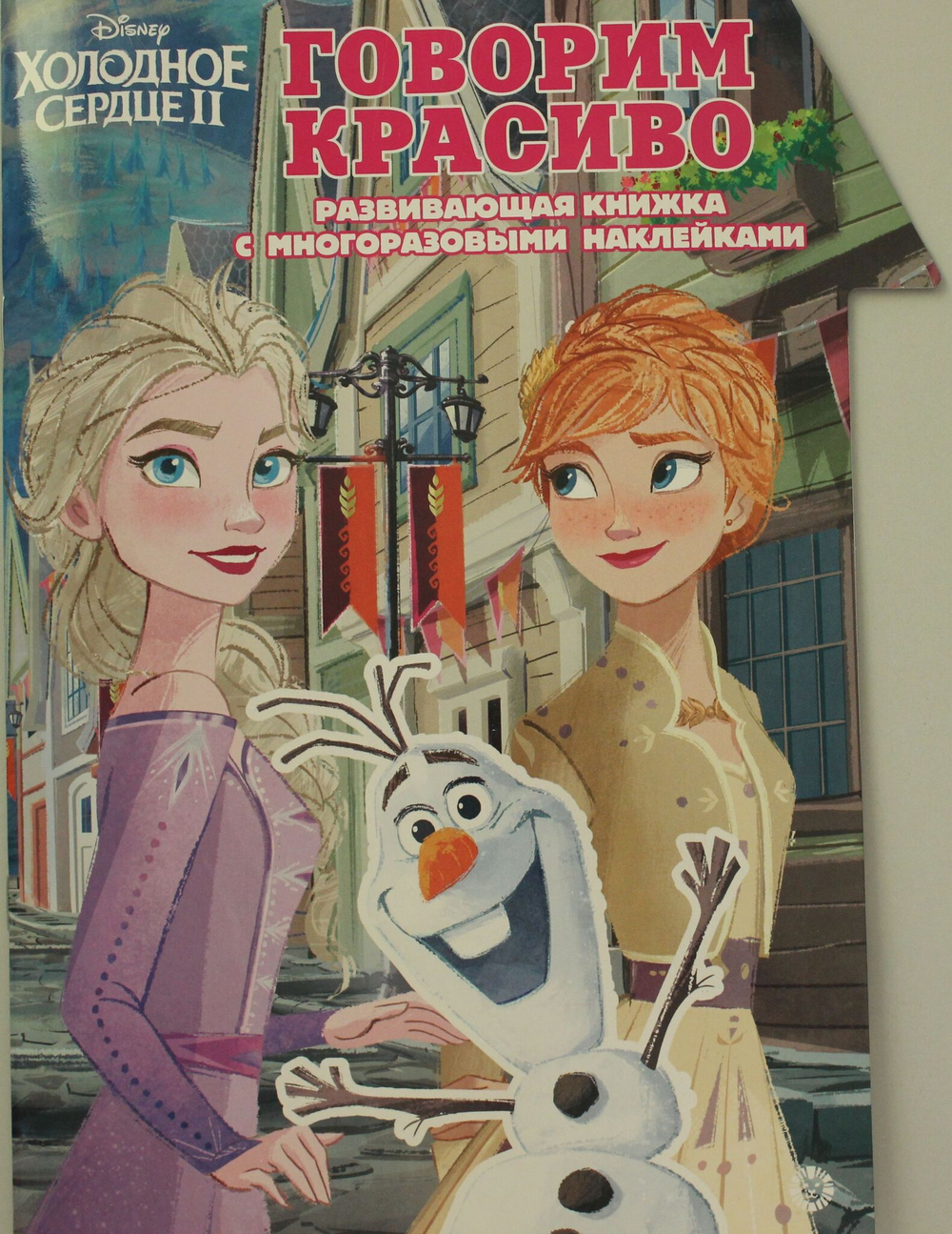 Развивающая книжка с наклейками N КСН 2010 "Холодное Сердце