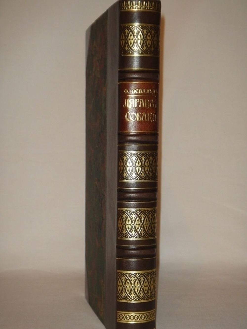 "Лягавая собака. Руководство по уходу за лягавой собакой". Фридрих Освальд. 1901г.