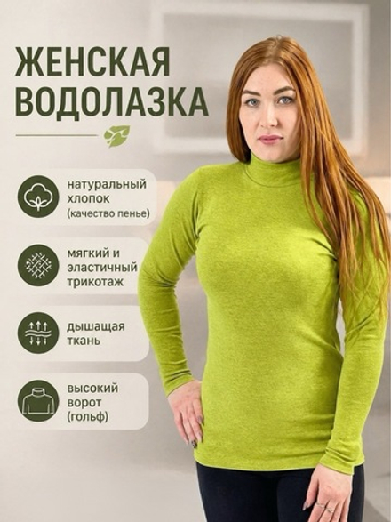 Женская водолазка хлопок с высоким воротом (гольф) трикотажная. Расцветки моделей обновляются каждую неделю. ОСТАВЛЯЕМ ЗА СОБОЙ ПРАВО отправить расцветку, которая есть на складе.