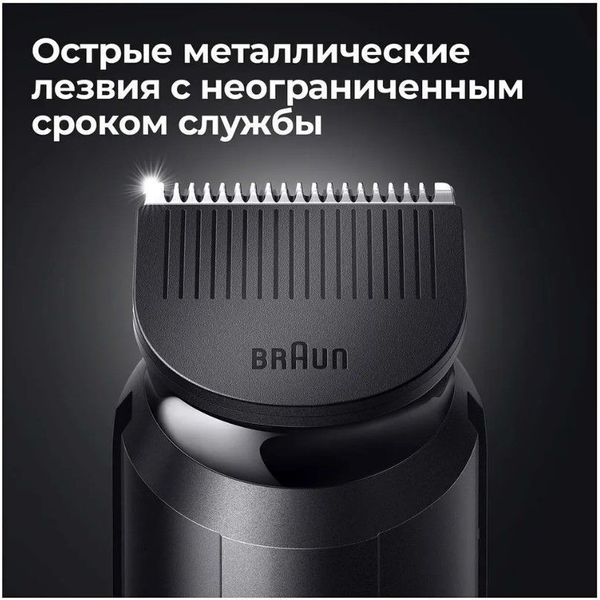 Триммер 4 в 1 Braun BT5342