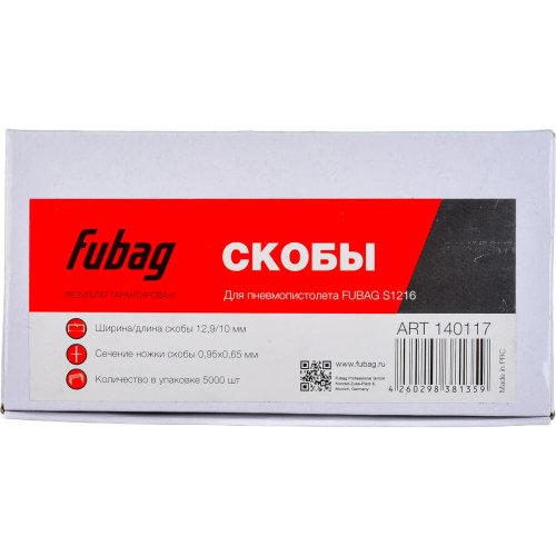 Скоба Fubag  для S1216 12.9*10 мм 5000шт.