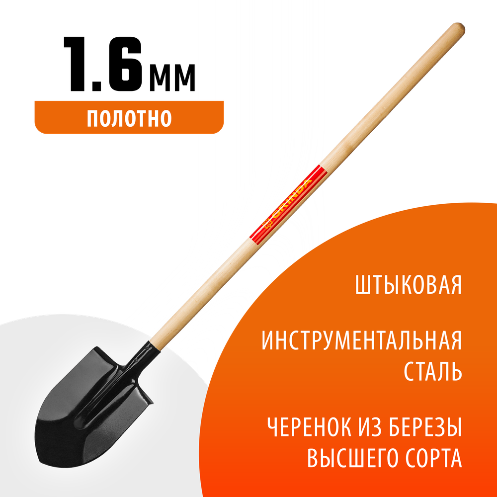 GRINDA 145 см, деревянный лакированный черенок в/с, штыковая лопата, закаленное полотно (421821)
