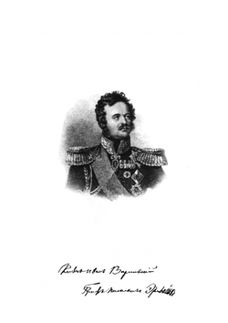 Генерал-Фельдмаршал князь Паскевич. Его жизнь и деятельность. Том 1. 1782-1826 гг. | А.П. Щербатов