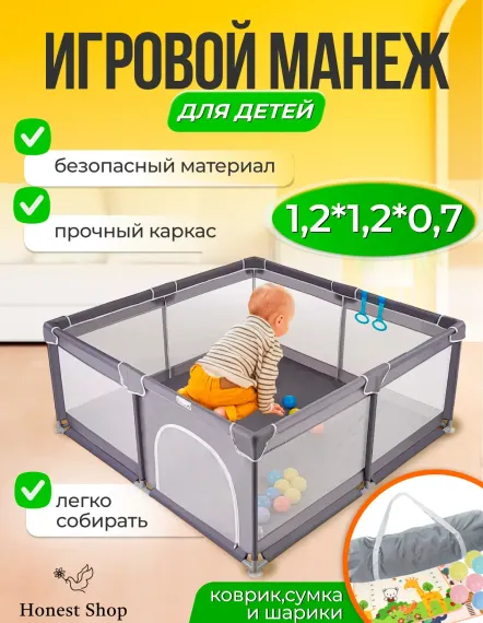 Манеж Honest Shop new-серый 1.2*1.2