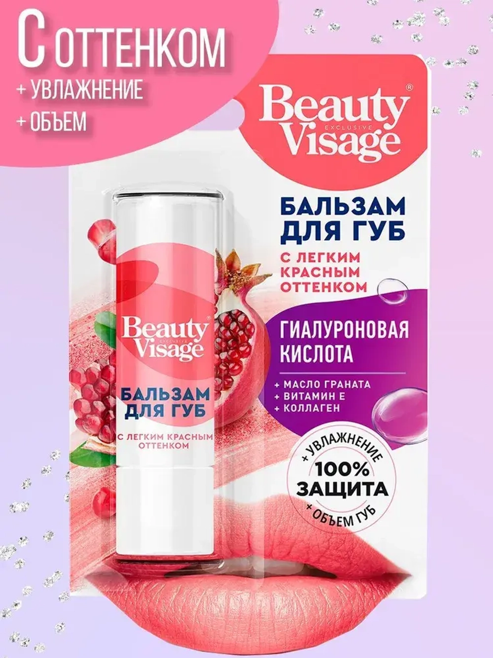 Фитокосметик Бальзам для губ с легким красным оттенком «Beauty Visage» 3,6г