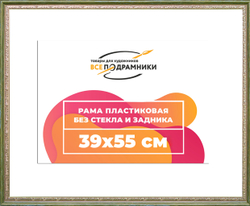 Рама 39,7x49,7 для картин и фотографий