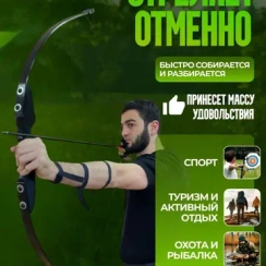 Лук для стрельбы спортивный со стрелами взрослый классический