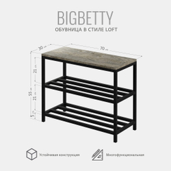 Обувница BIGBETTY loft