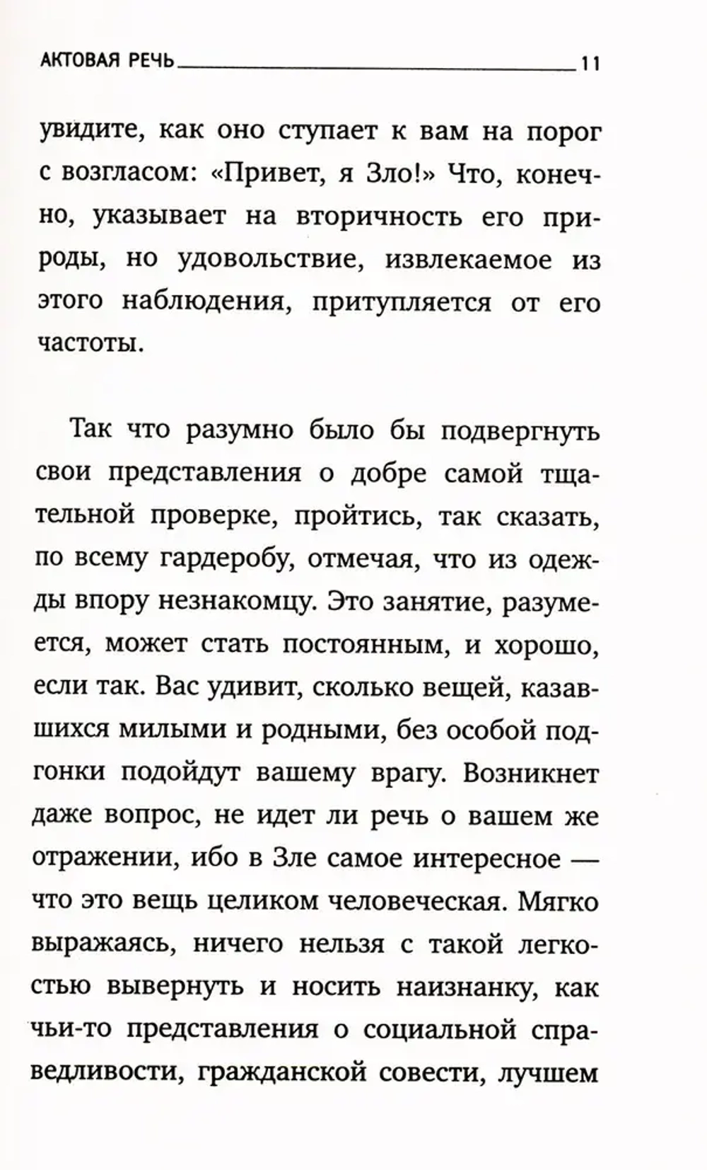 Верь своей боли. Believe your pain