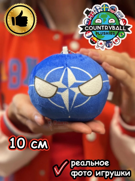 Мягкая игрушка подушка Кантриболз в виде флага НАТО