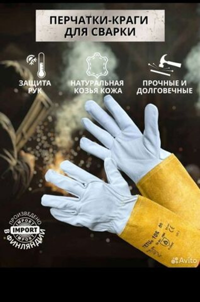 TETU KEVLAR 106 размер 11 Перчатки рабочие Краги сварщика кожаные
