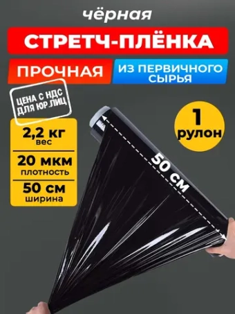 Пленка стрейч упаковочная для багажа и переездов 2,2кг, 1 рулон.