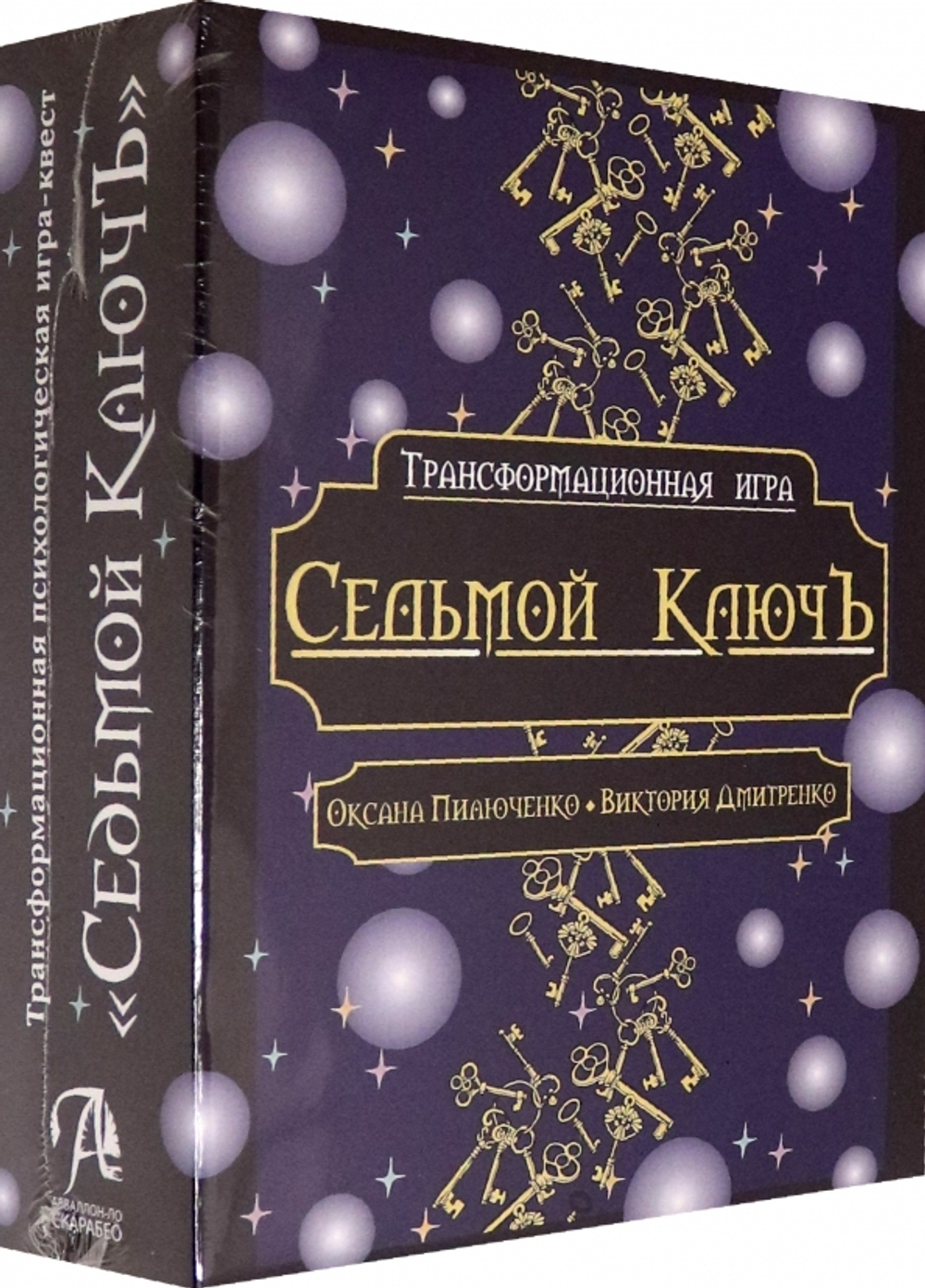 Седьмой КлючЪ. Трансформационная психологическая игра-квест