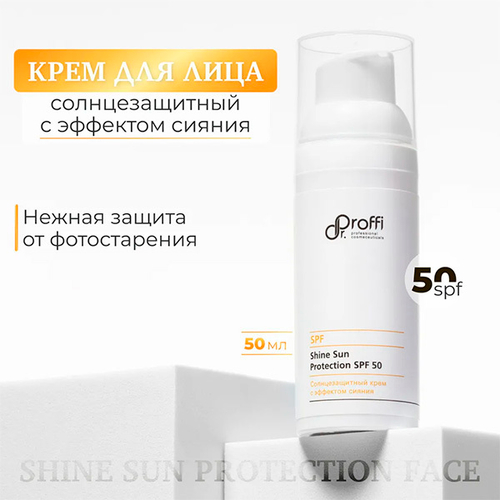 Солнцезащитный крем с эффектом сияния SPF50 Doctor Proffi Shine Sun Protection 50мл
