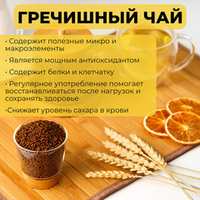 Чай КуЦяо (Тайваньский гречишный) 100г