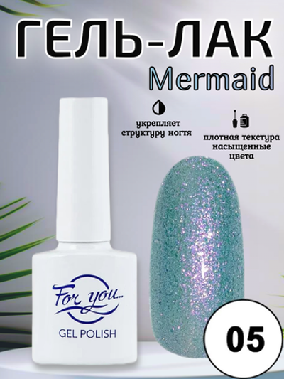 Гель-лак FOR YOU Mermaid № 05