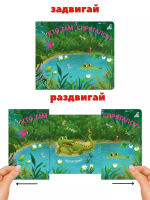 Книжки - задвижки. Кто там спрятался?