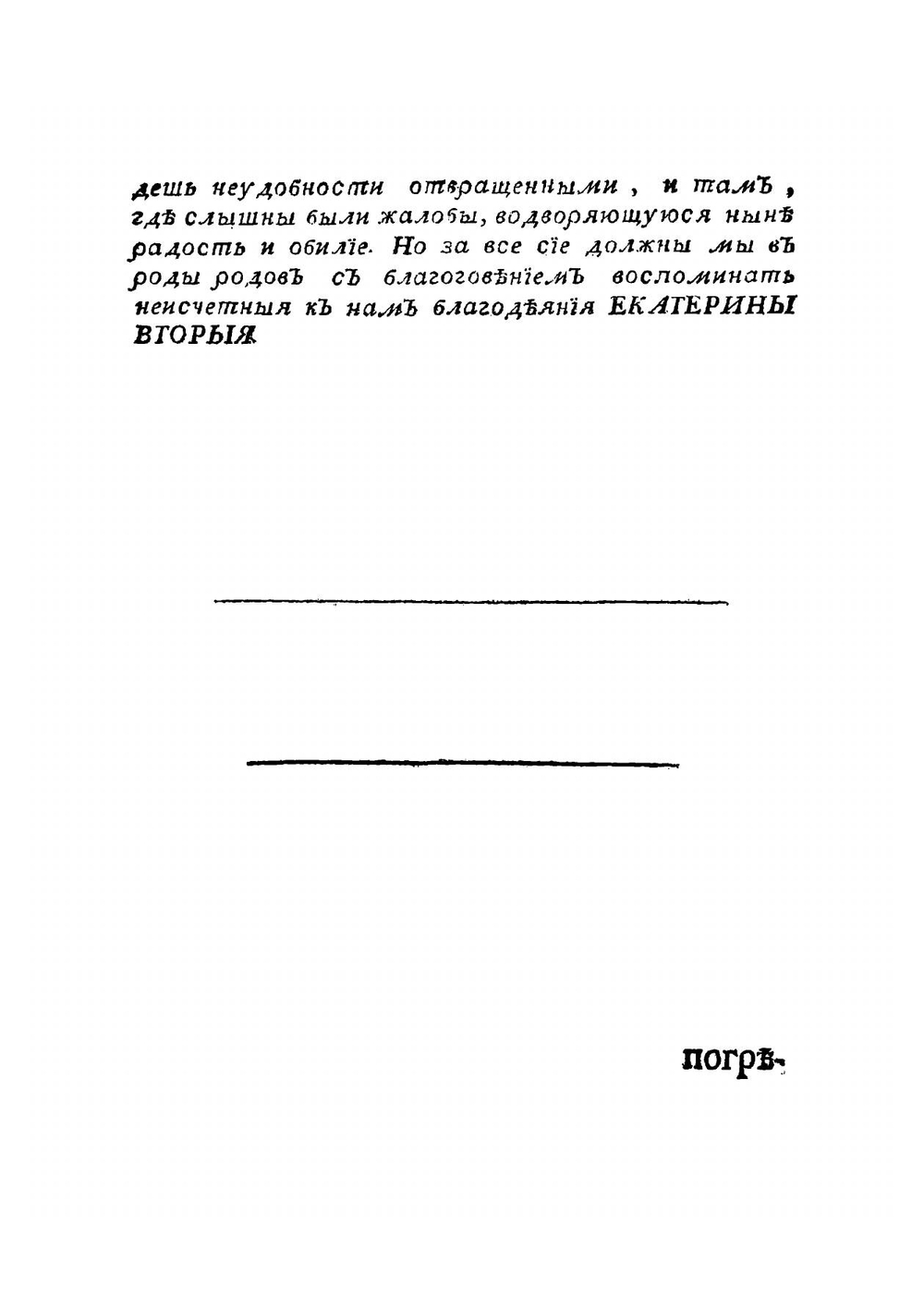 Дневные записки путешествия Ивана Лепехина, академика и медицины доктора, по разным провинциям Российского государства в 1771 году. Часть 3 | И. Лепехин