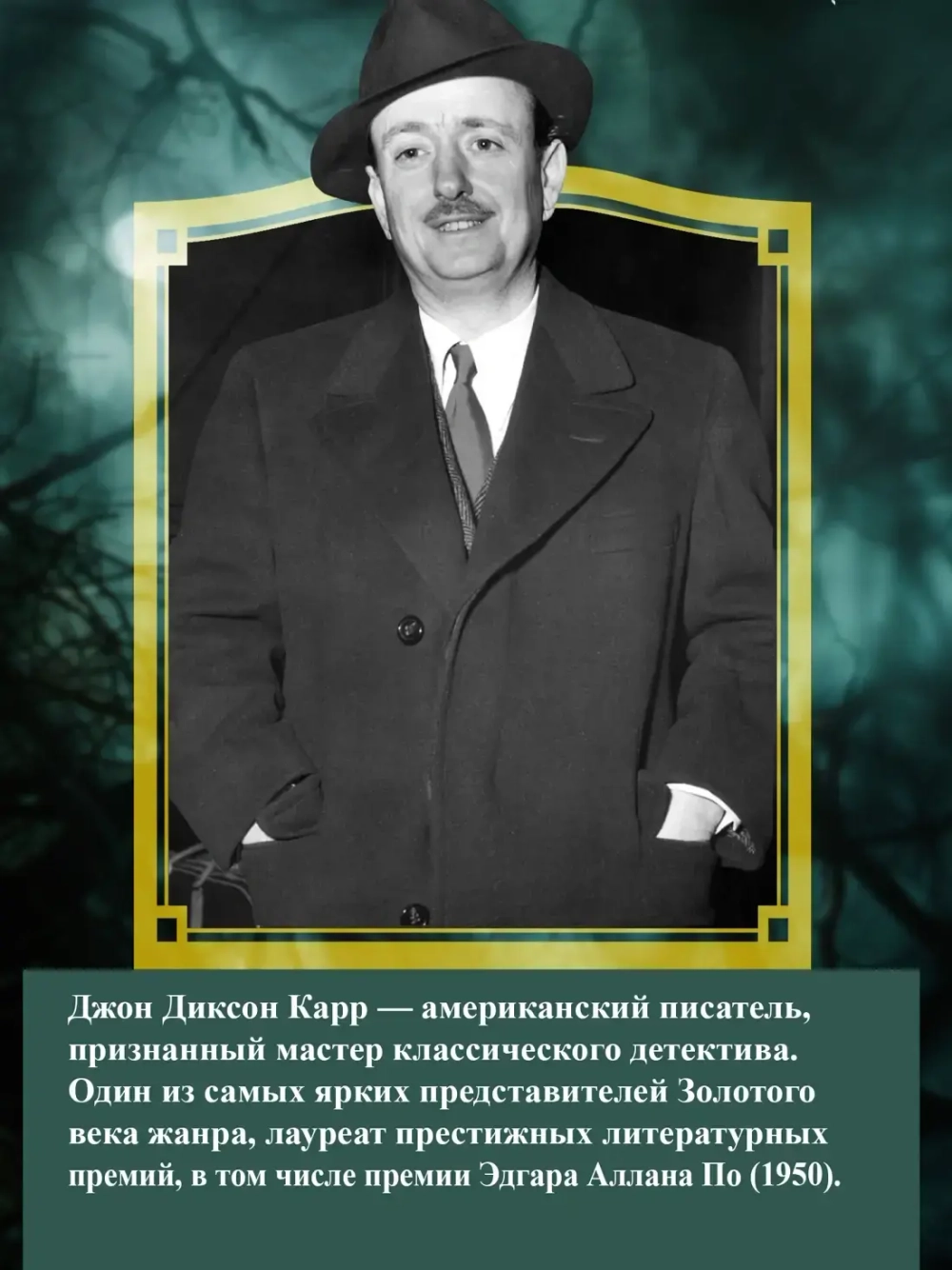 Карр Дж. Убийства единорога в серии «Иностранная литература. Классика детектива»