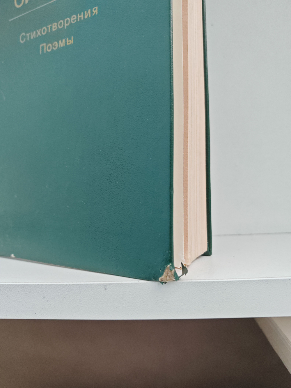 Константин Симонов. Стихотворения. Поэмы (Дефект)