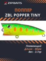 Поппер для рыбалки ZIPBAITS ZBL Popper TINY, 48мм, 3.7гр., поверхностный, цвет 313R, плавающий
