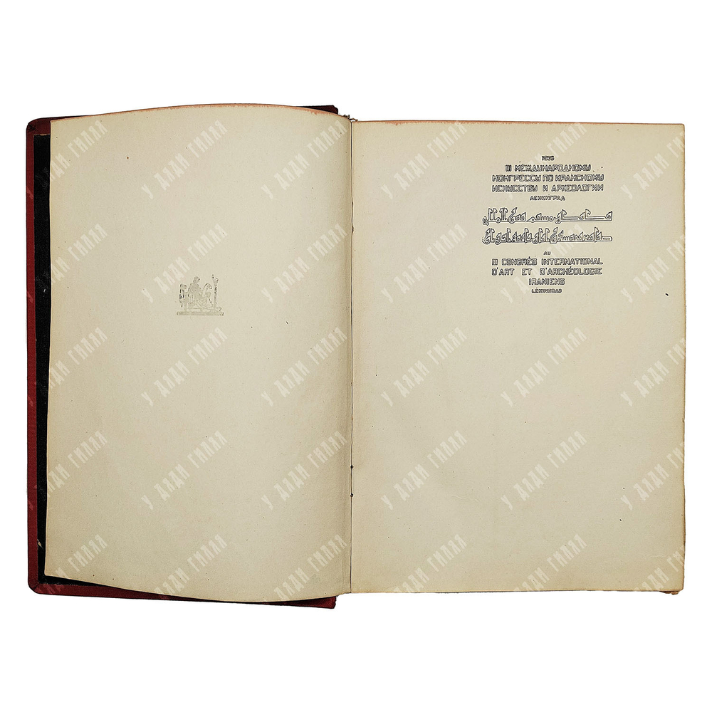 Восток. Сборник второй. Литература Ирана X-XV вв. М.; Л.: Academia, 1935.