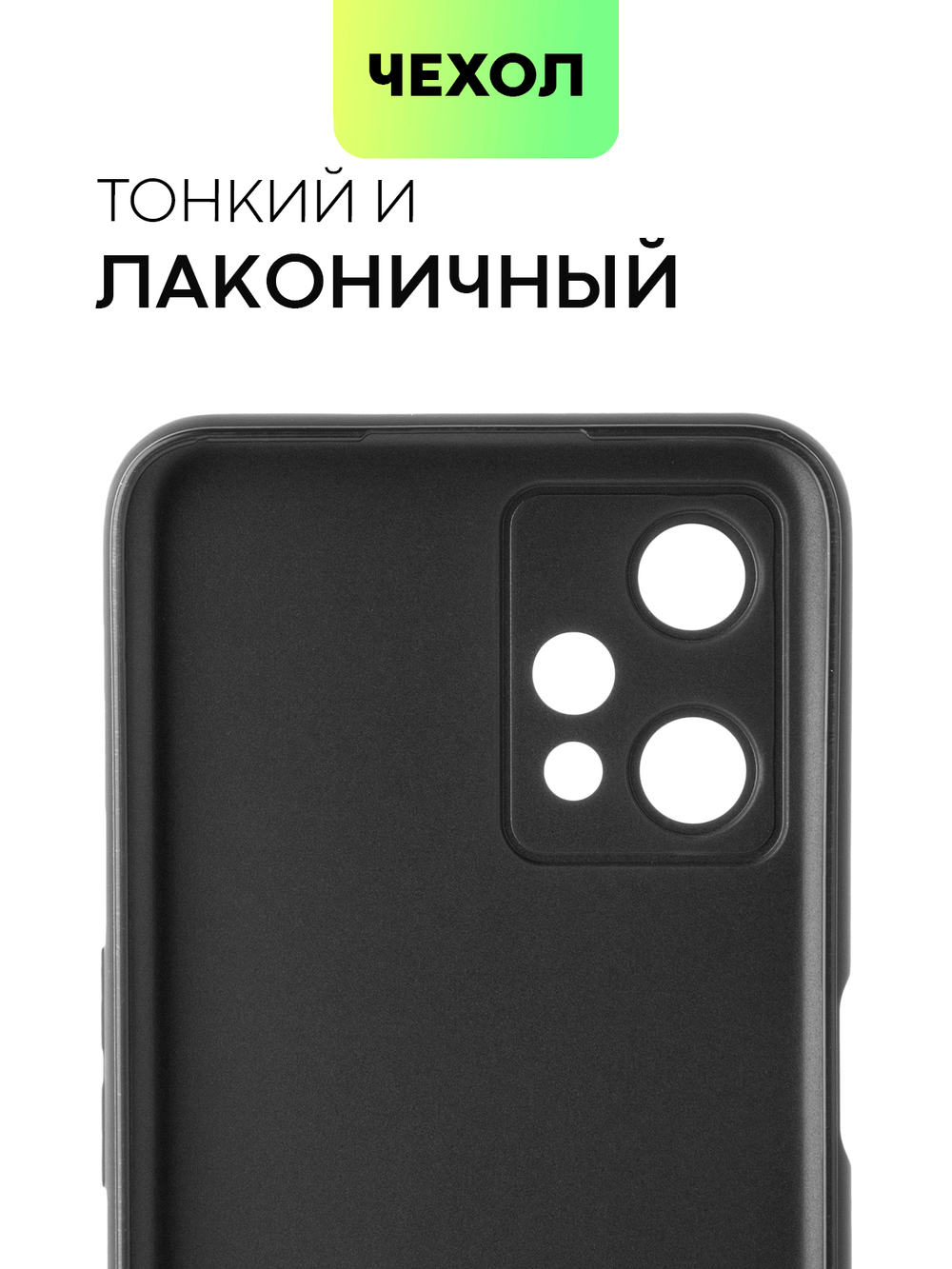 Чехол BROSCORP для realme 9 Pro 5G;realme 9 5G оптом (арт. RM-9PRO-COLOURFUL-BLACK)